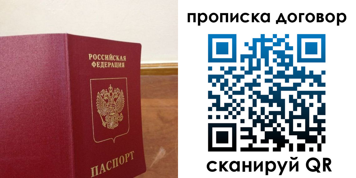 прописка для работы в Озёрах