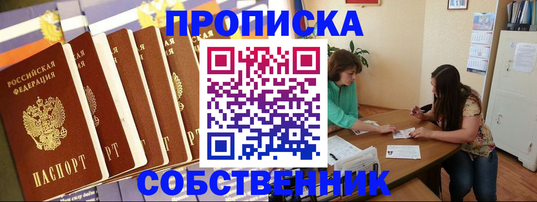 прописка паспорт в Озёрах